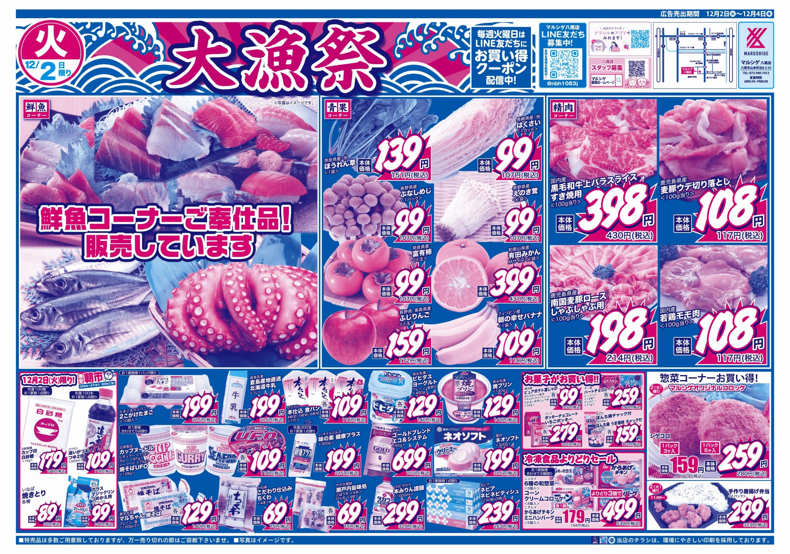 大阪府-スーパーマーケット-スーパーマルシゲ-京都府-奈良県-兵庫県